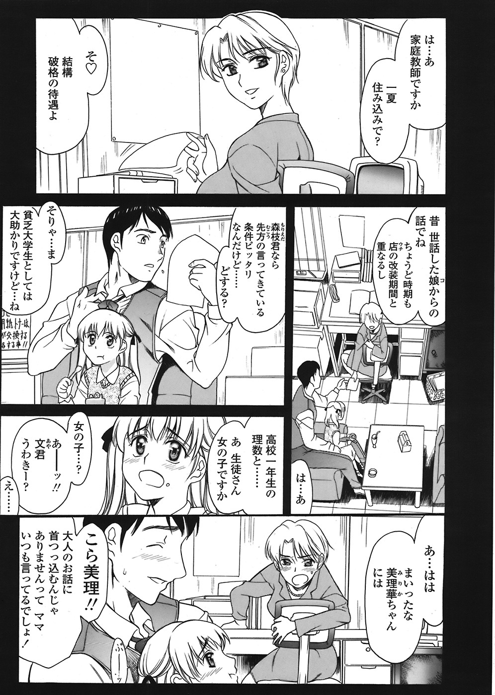 COMIC Tenma 2008-07 page 135 full