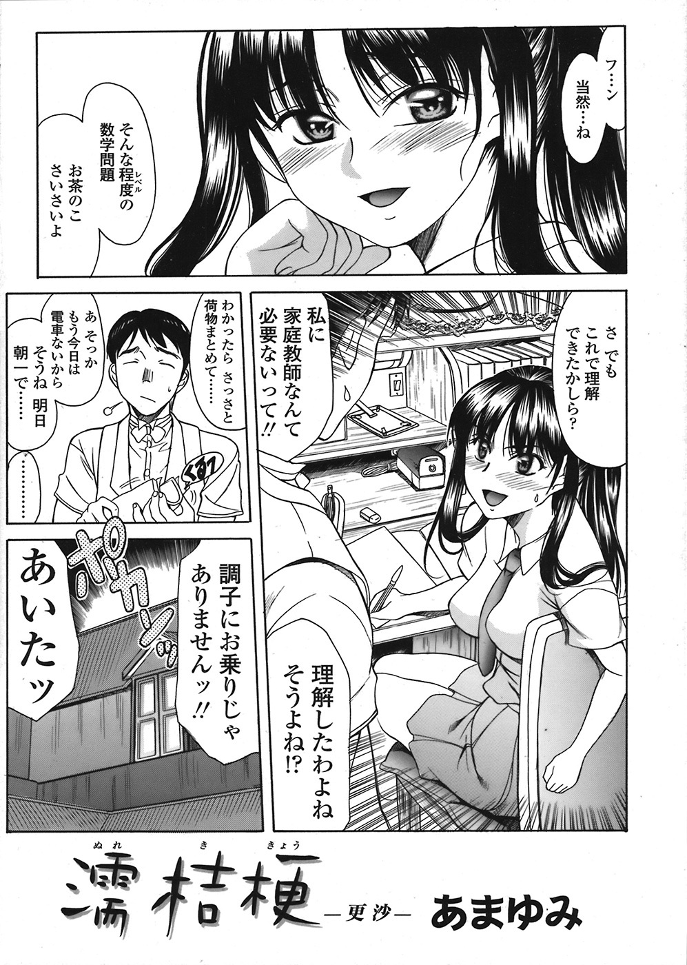 COMIC Tenma 2008-07 page 137 full