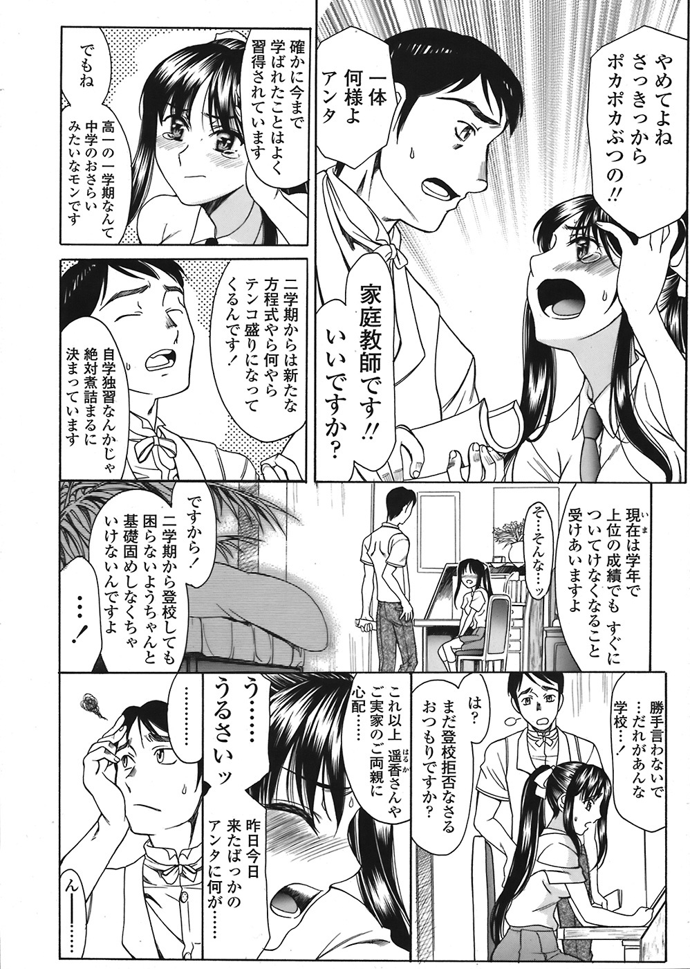 COMIC Tenma 2008-07 page 138 full