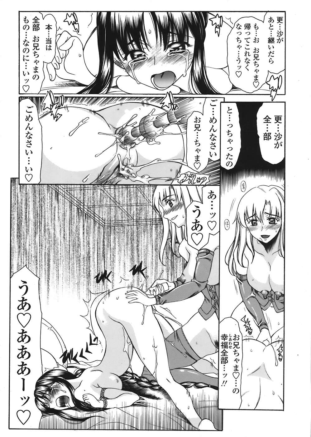 COMIC Tenma 2008-07 page 147 full