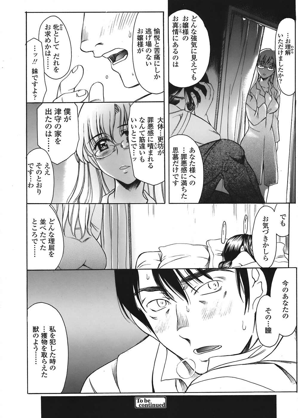 COMIC Tenma 2008-07 page 154 full