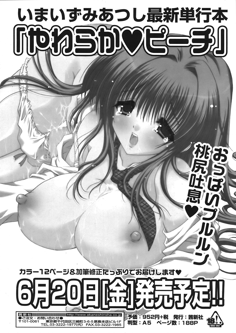 COMIC Tenma 2008-07 page 155 full