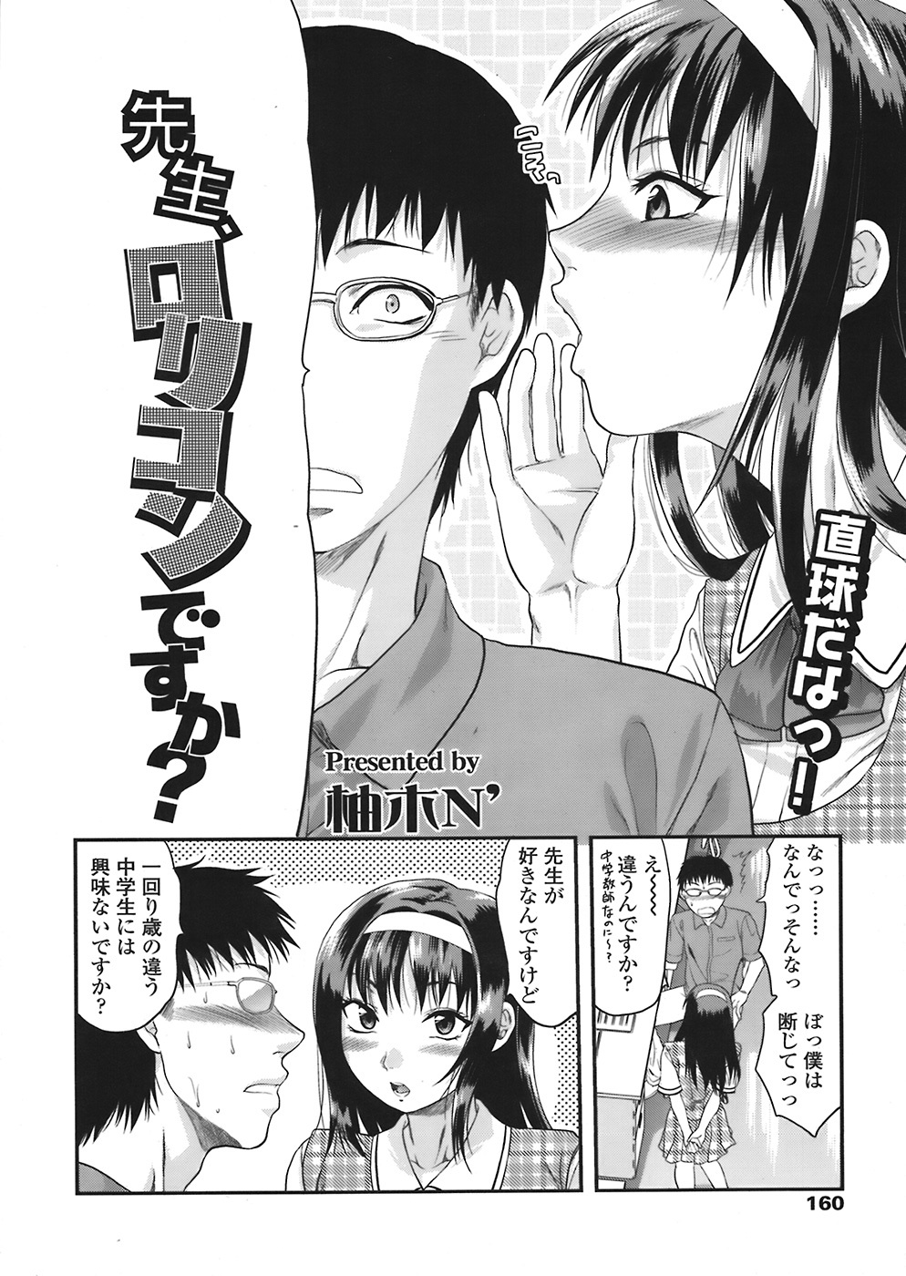 COMIC Tenma 2008-07 page 158 full