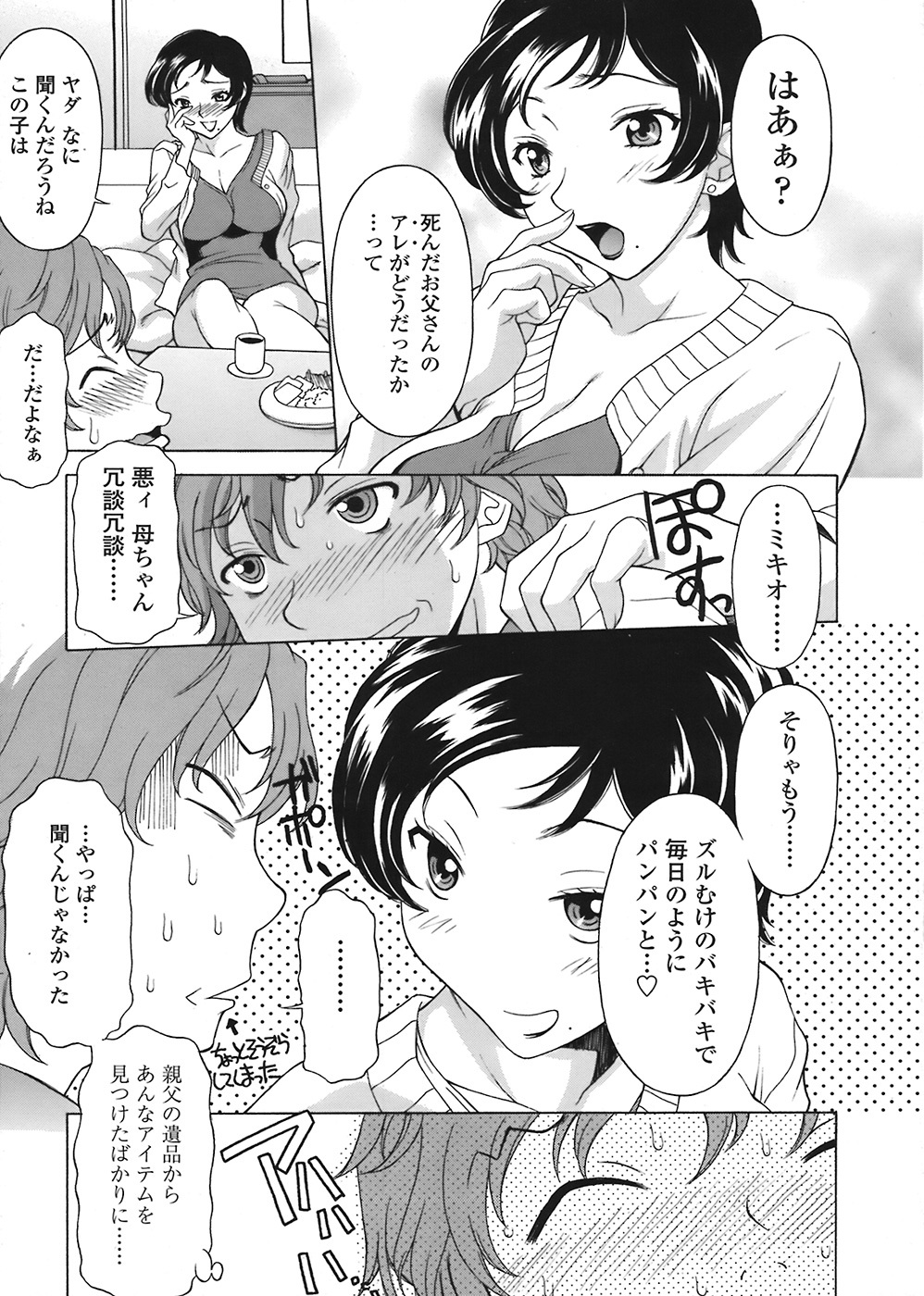 COMIC Tenma 2008-07 page 191 full
