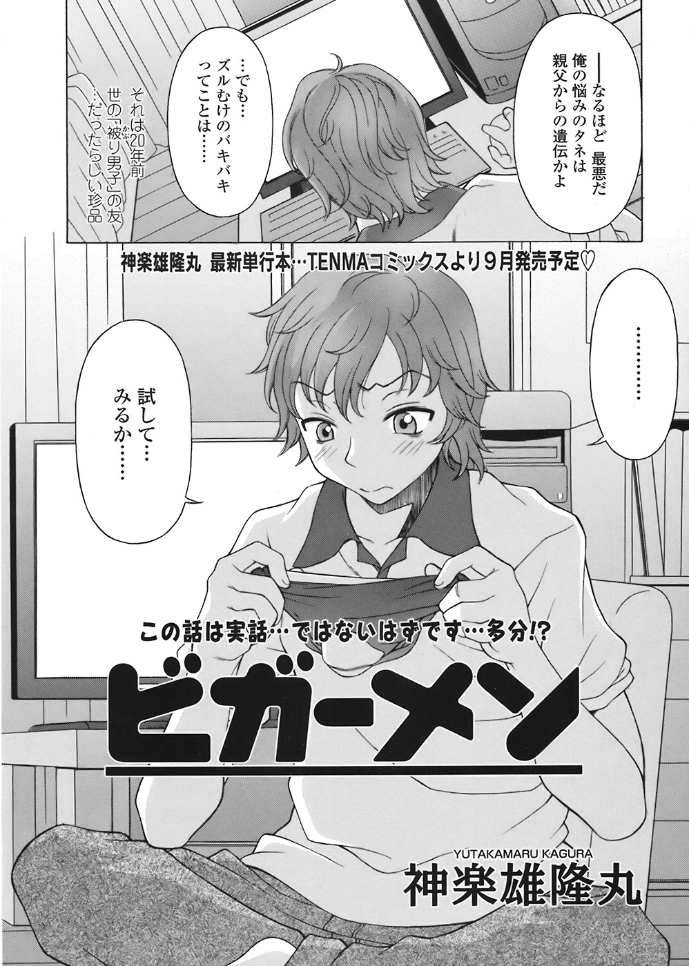 COMIC Tenma 2008-07 page 192 full