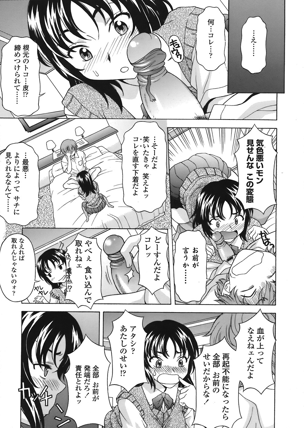 COMIC Tenma 2008-07 page 199 full