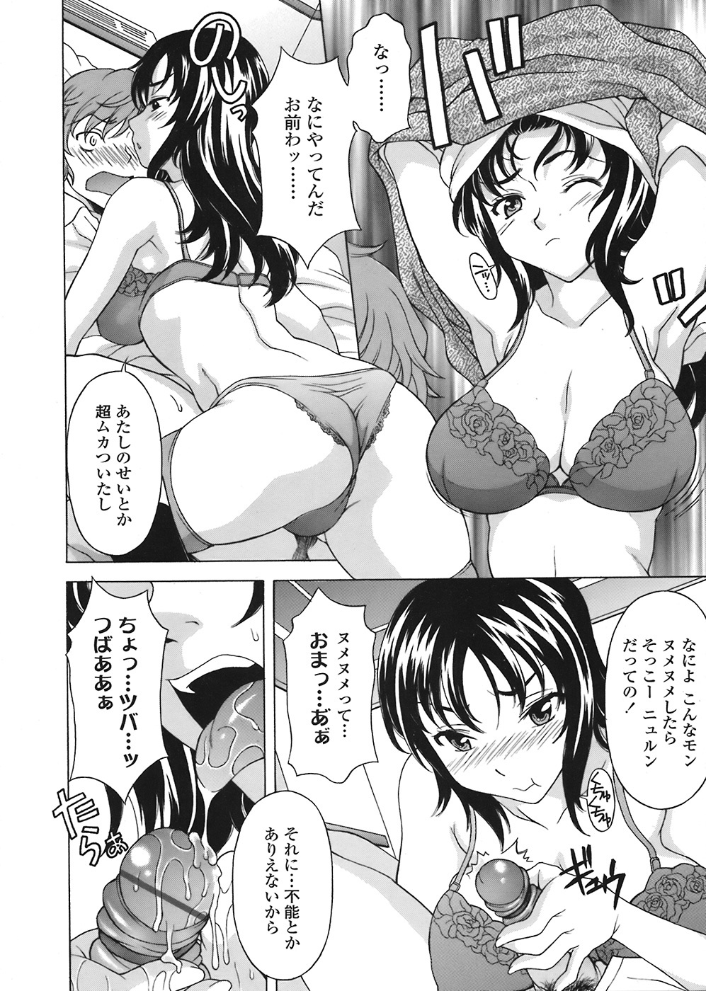 COMIC Tenma 2008-07 page 200 full