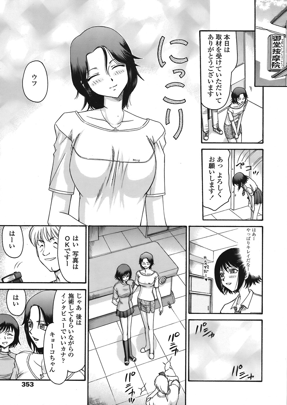 COMIC Tenma 2008-07 page 345 full