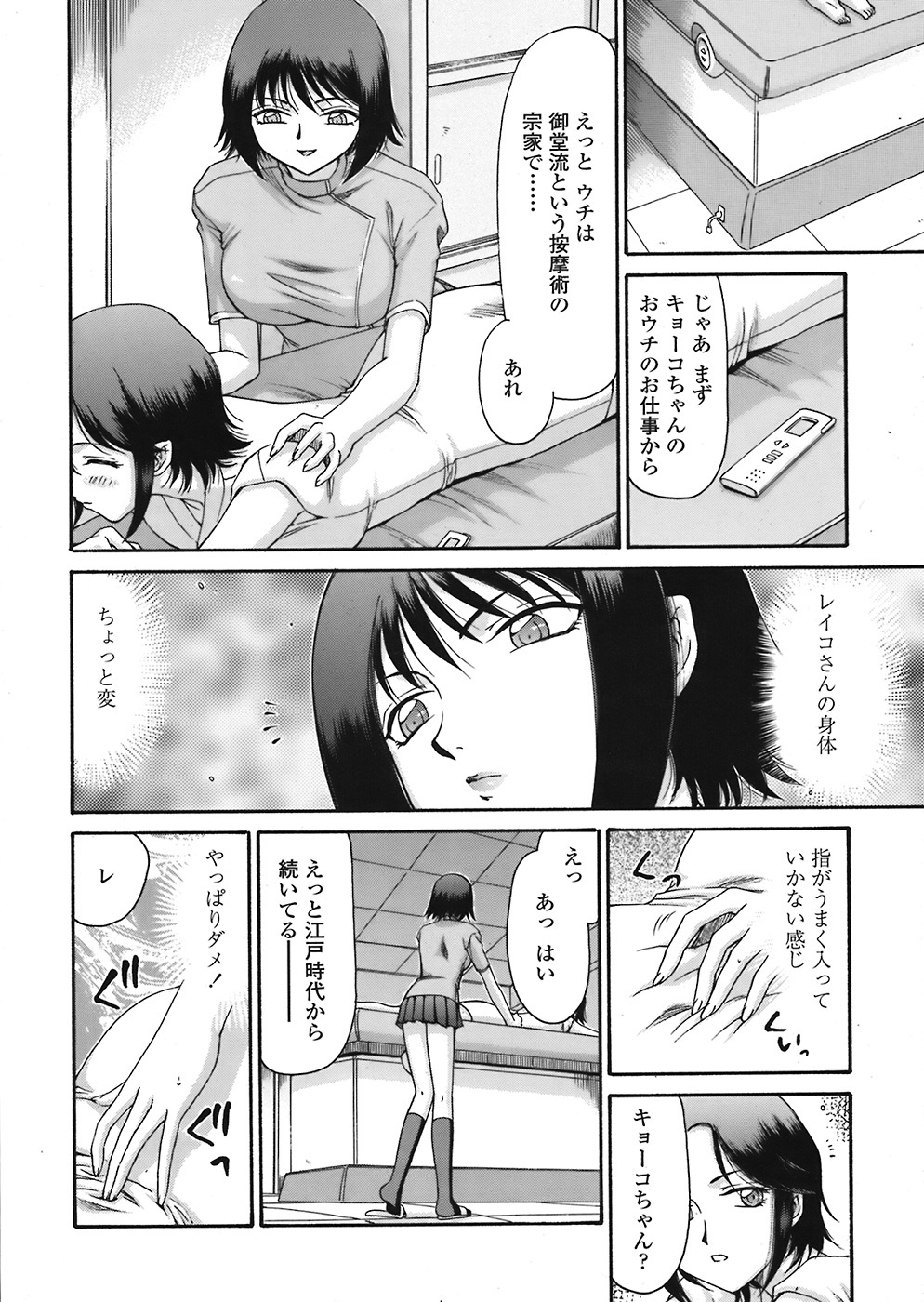 COMIC Tenma 2008-07 page 346 full