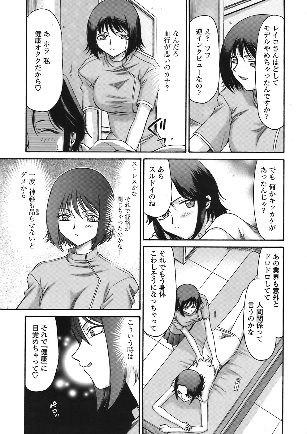 COMIC Tenma 2008-07 page 347 full