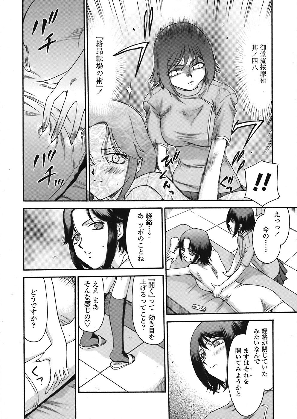 COMIC Tenma 2008-07 page 348 full