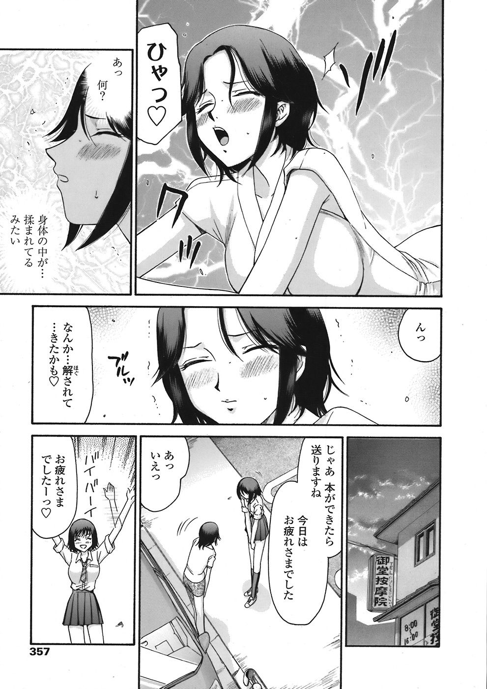 COMIC Tenma 2008-07 page 349 full