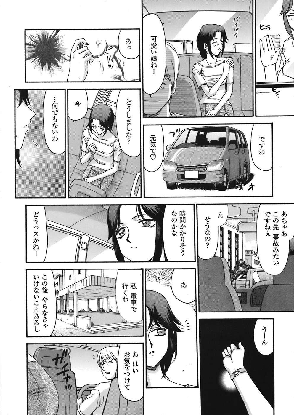 COMIC Tenma 2008-07 page 350 full