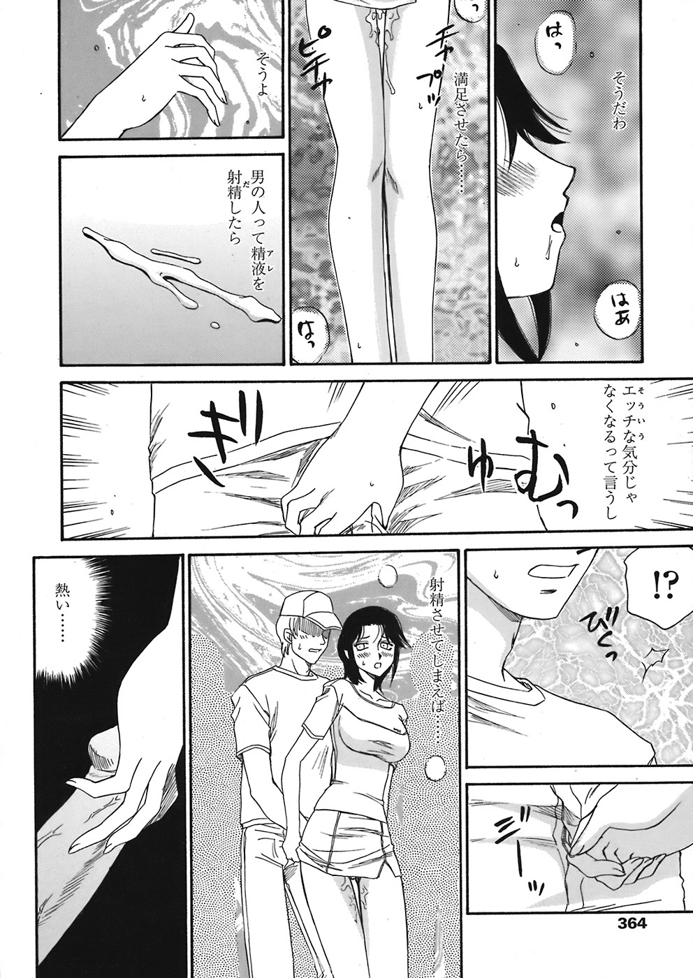 COMIC Tenma 2008-07 page 356 full