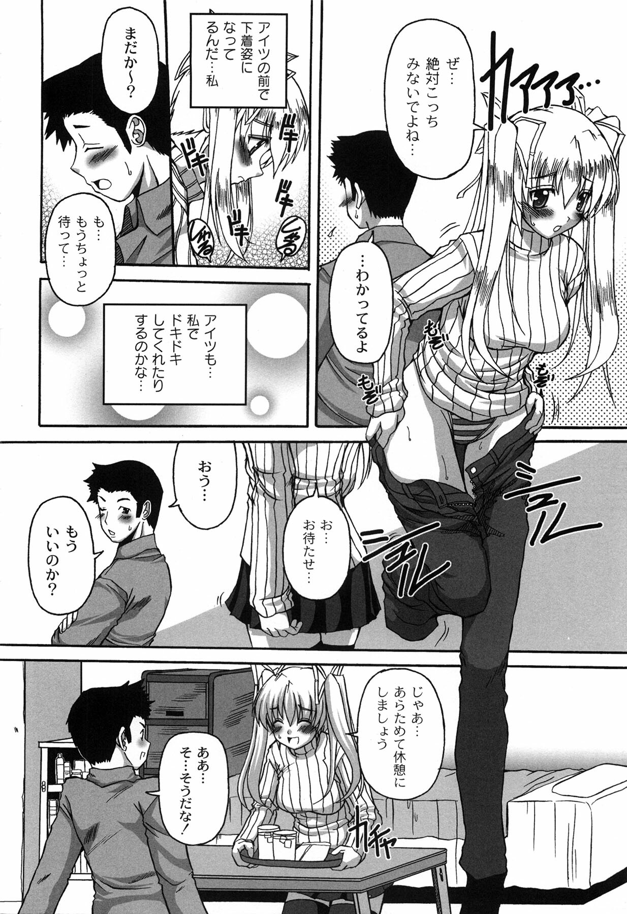[KOJIROU!] Pure Girl pul! page 68 full