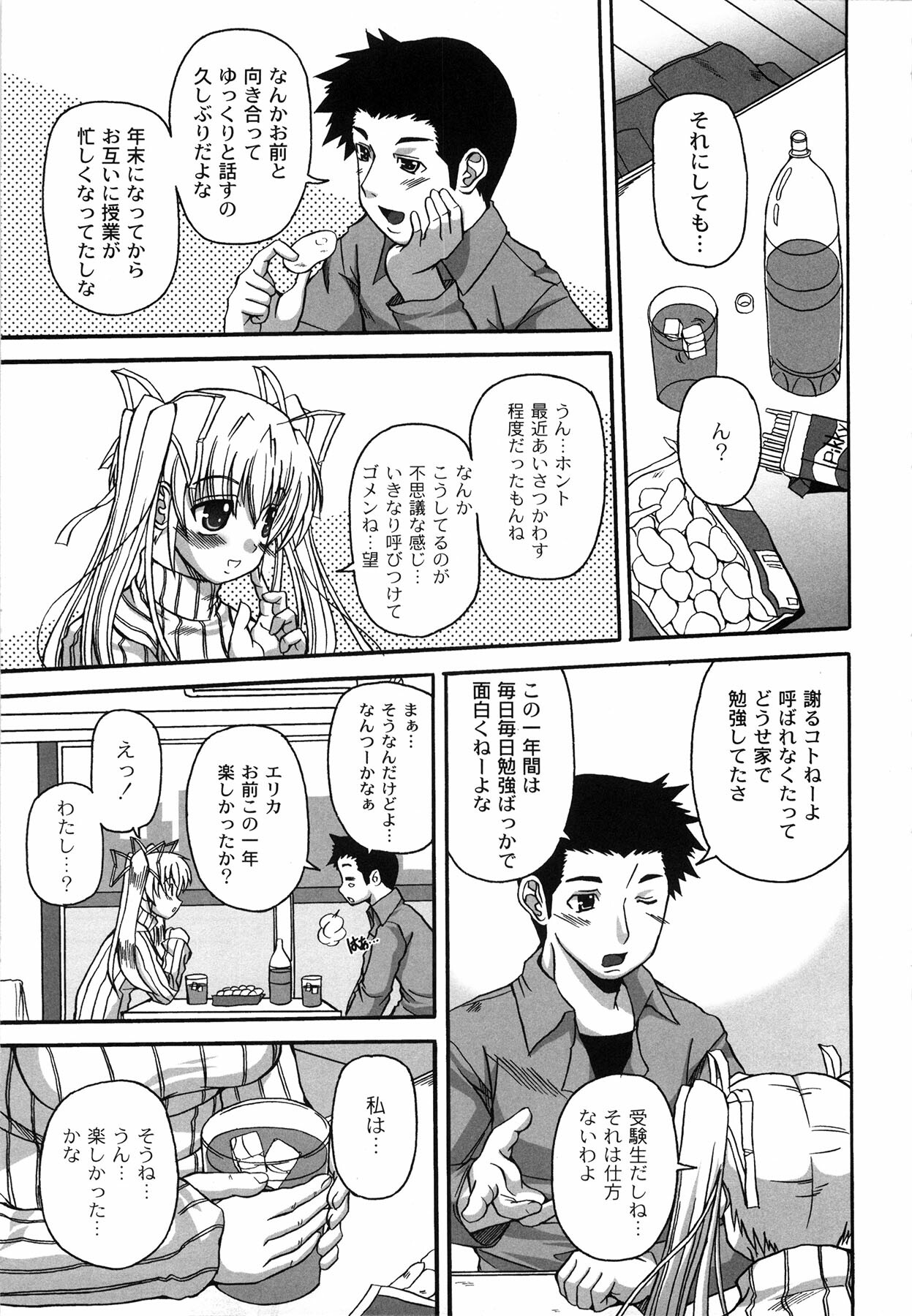 [KOJIROU!] Pure Girl pul! page 69 full