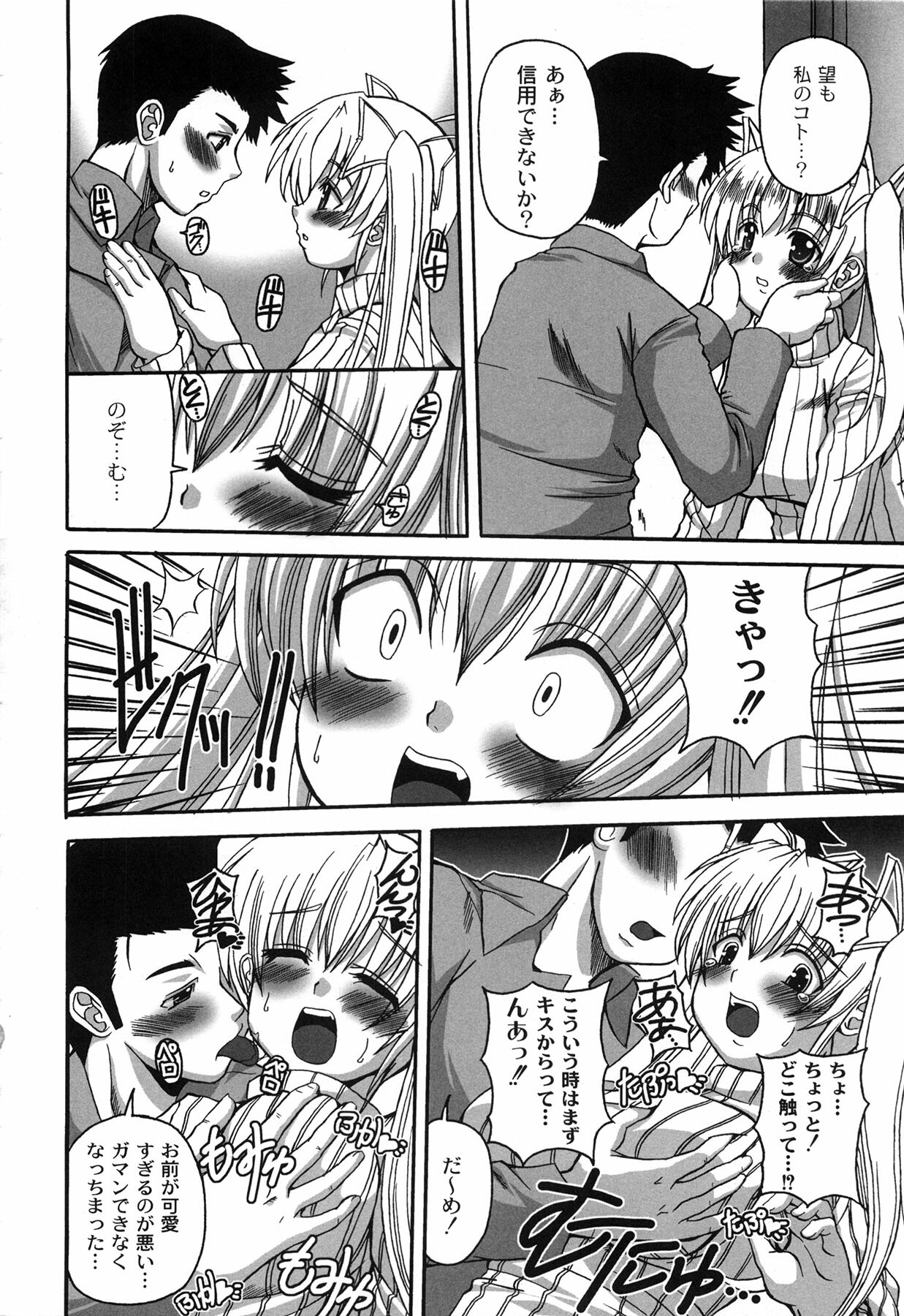 [KOJIROU!] Pure Girl pul! page 72 full
