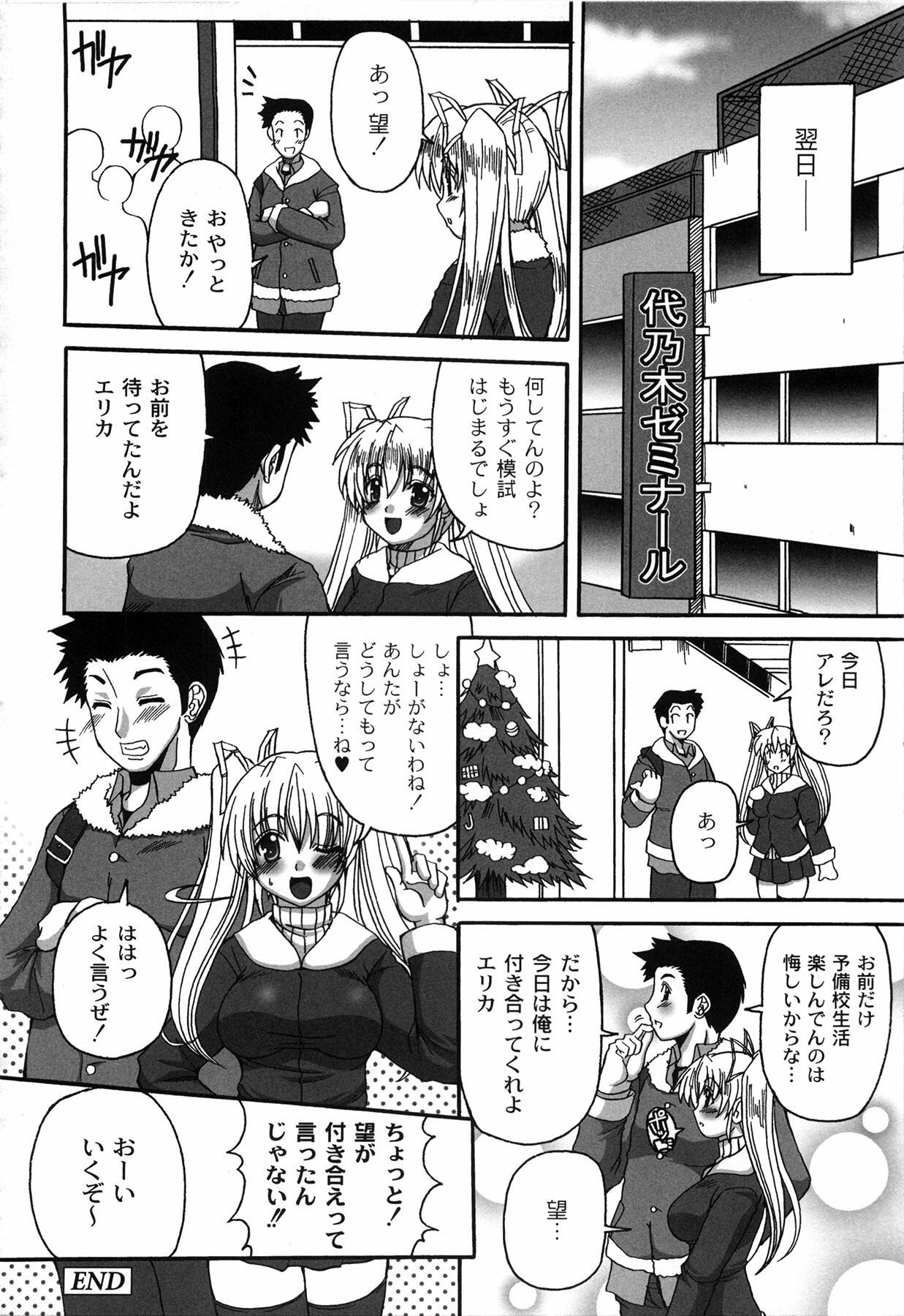 [KOJIROU!] Pure Girl pul! page 84 full
