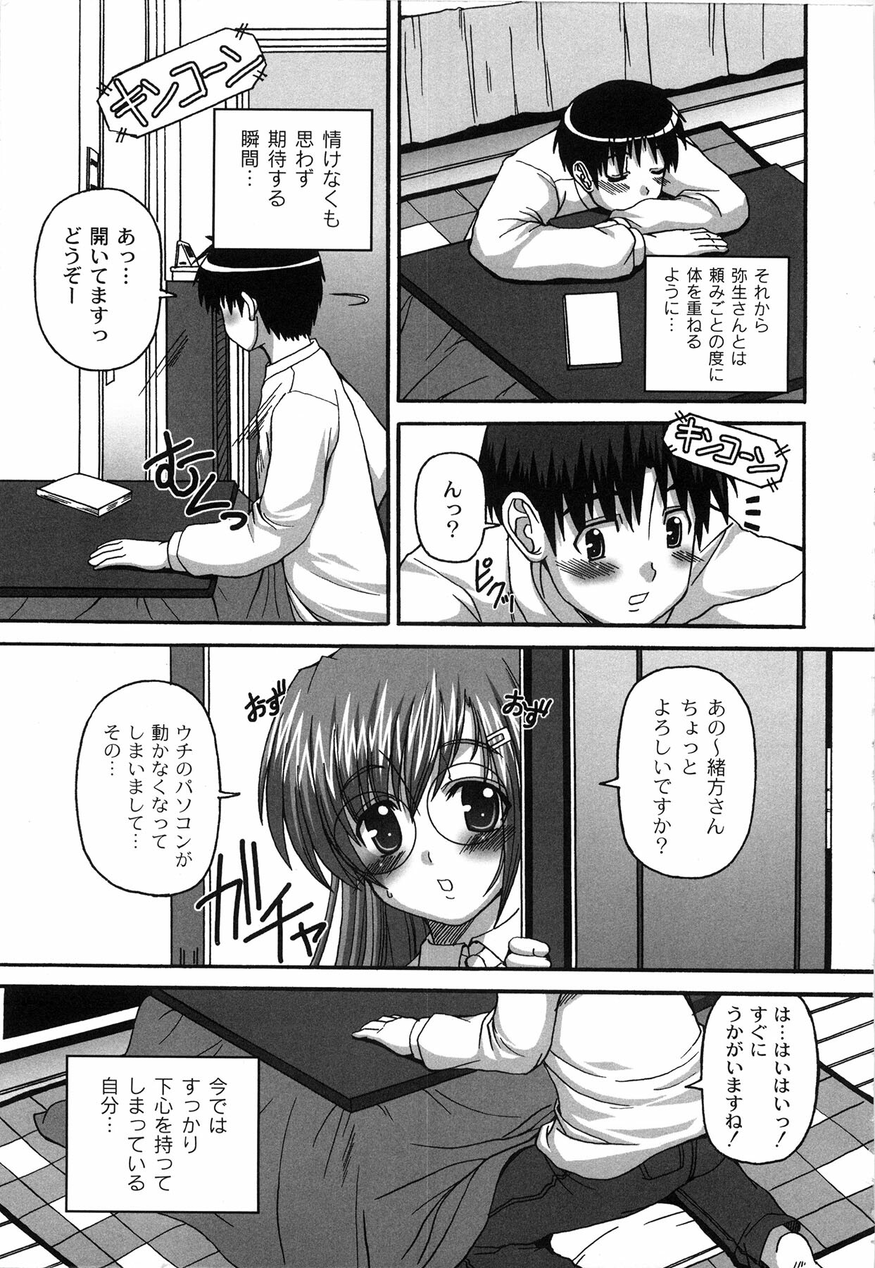 [KOJIROU!] Pure Girl pul! page 91 full