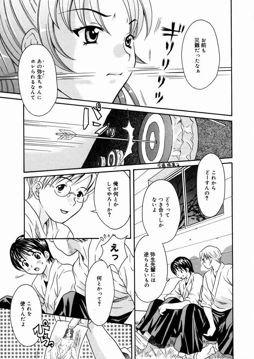 [Maripyon] Short Cut page 100 full
