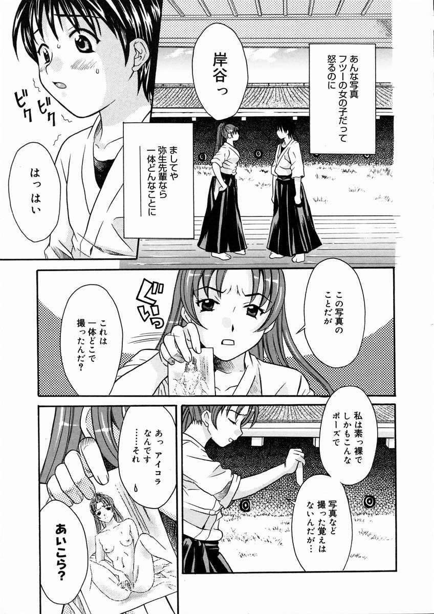 [Maripyon] Short Cut page 104 full