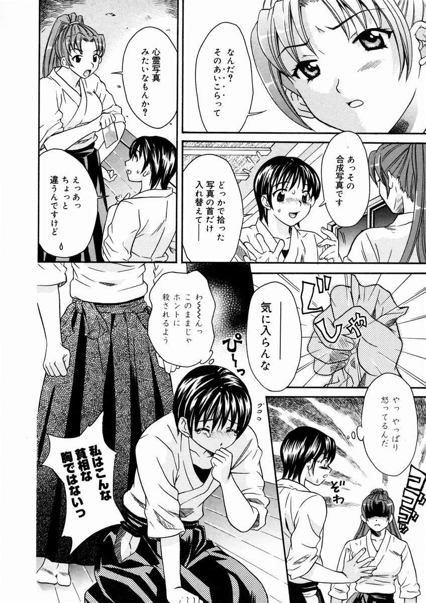 [Maripyon] Short Cut page 105 full