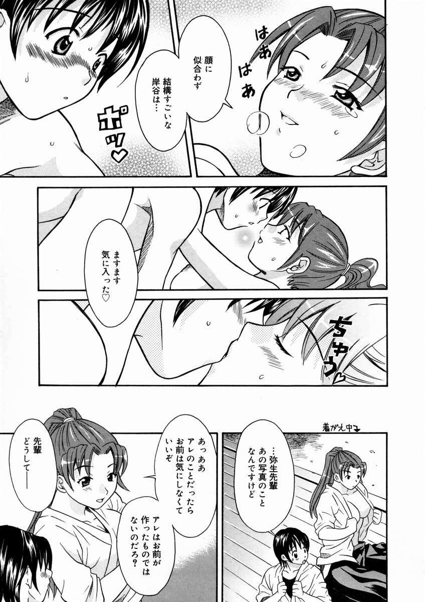 [Maripyon] Short Cut page 114 full