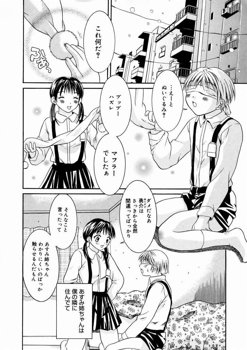 [Maripyon] Short Cut page 127 full