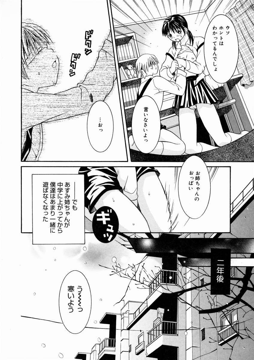 [Maripyon] Short Cut page 129 full