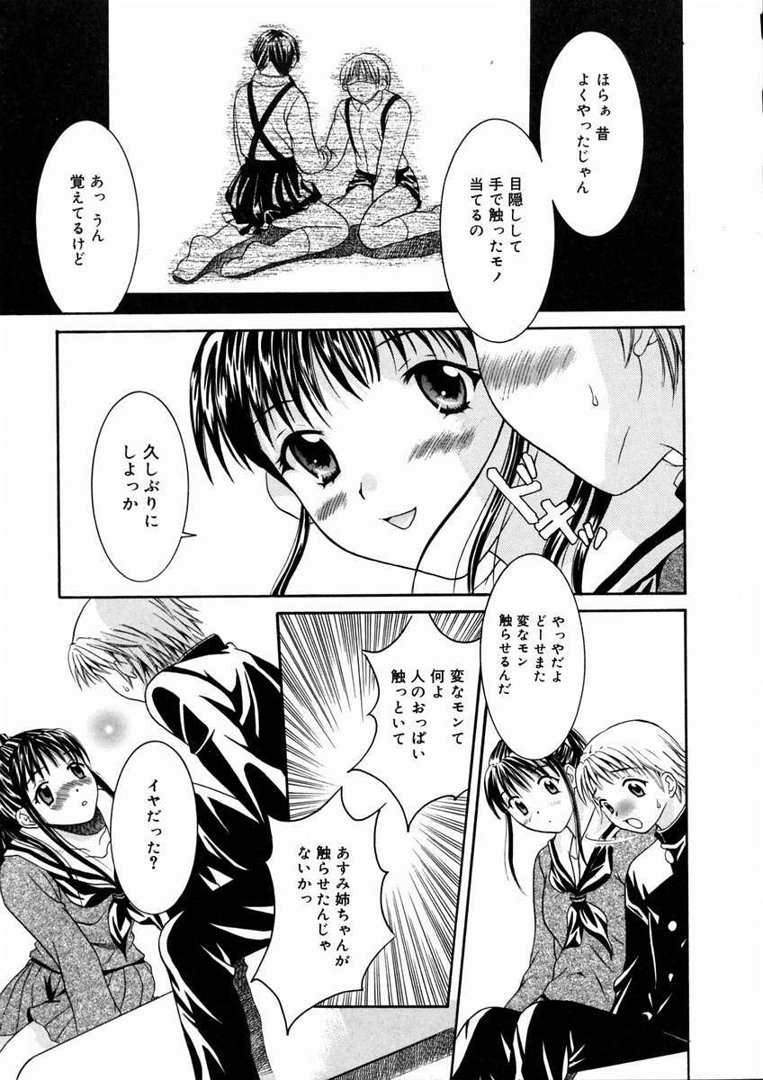 [Maripyon] Short Cut page 132 full