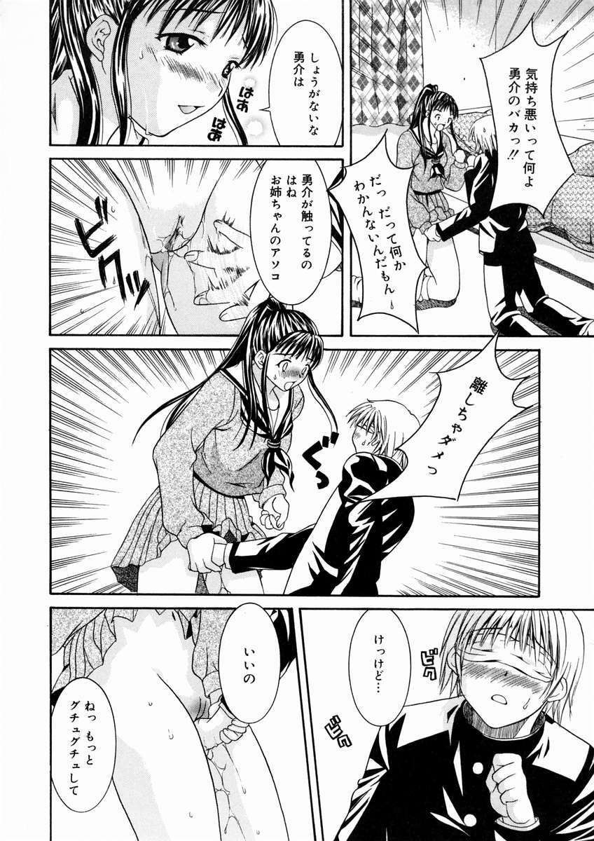[Maripyon] Short Cut page 135 full