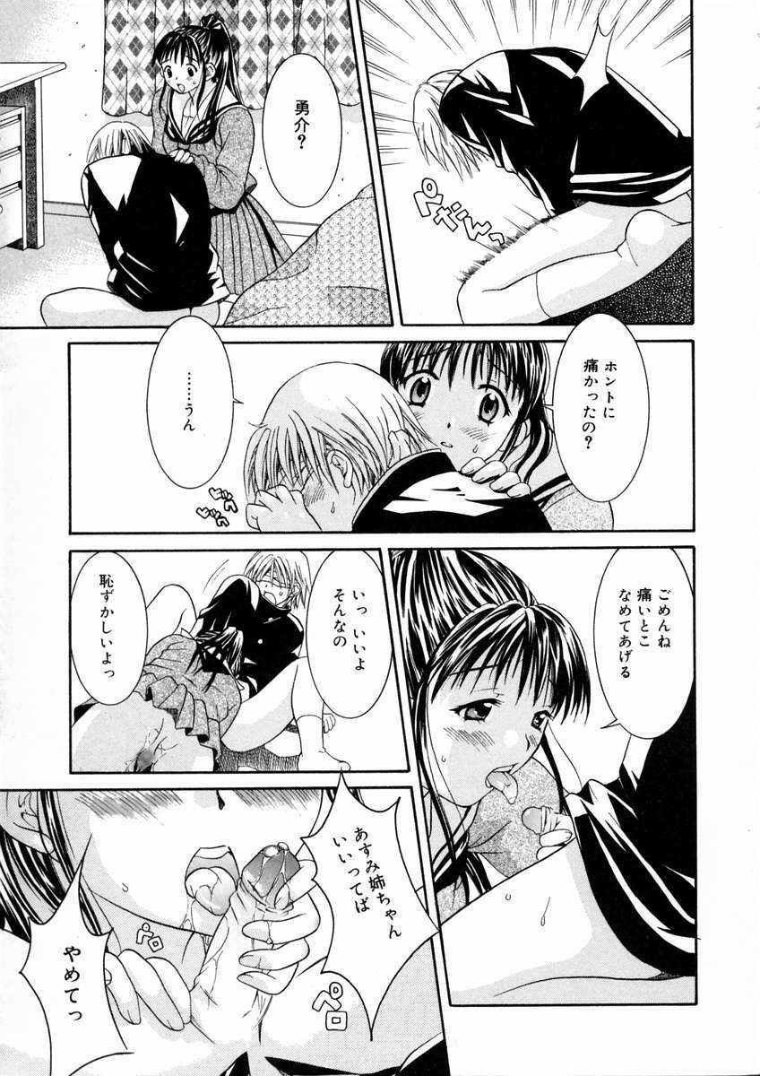 [Maripyon] Short Cut page 138 full