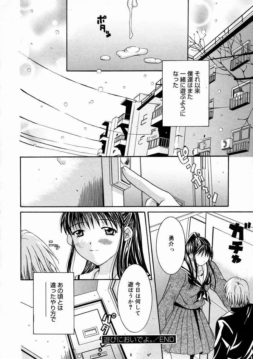 [Maripyon] Short Cut page 143 full