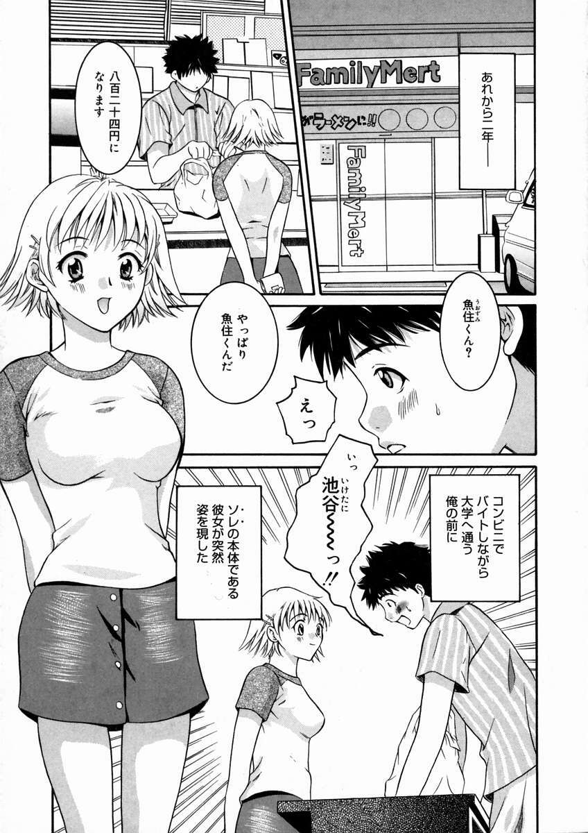 [Maripyon] Short Cut page 146 full