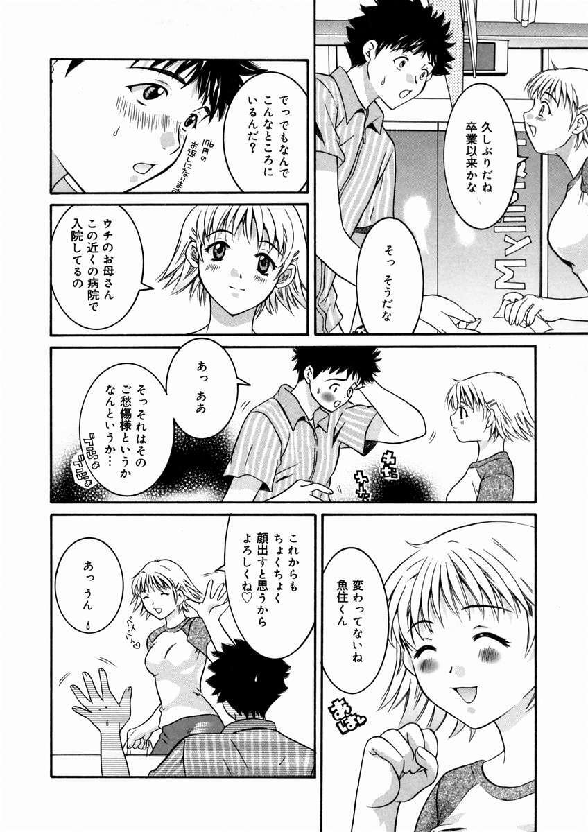 [Maripyon] Short Cut page 147 full