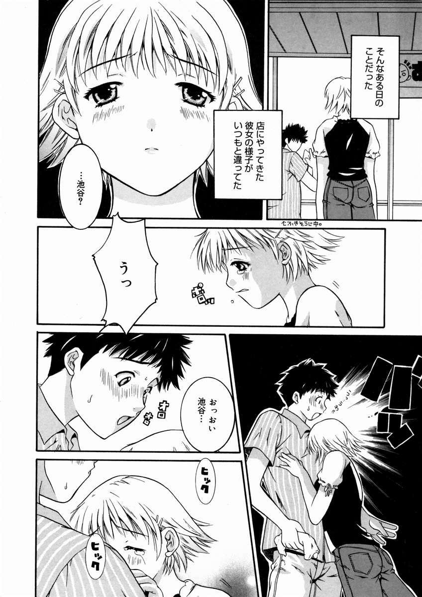 [Maripyon] Short Cut page 149 full