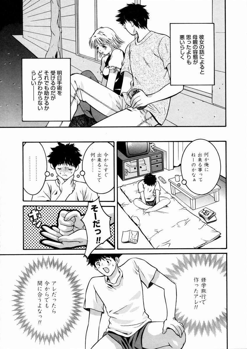 [Maripyon] Short Cut page 150 full