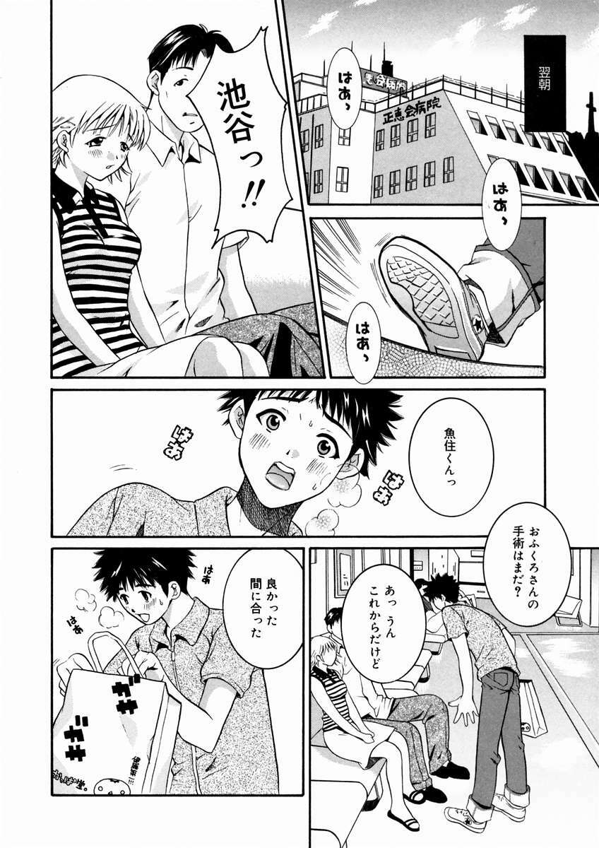 [Maripyon] Short Cut page 151 full