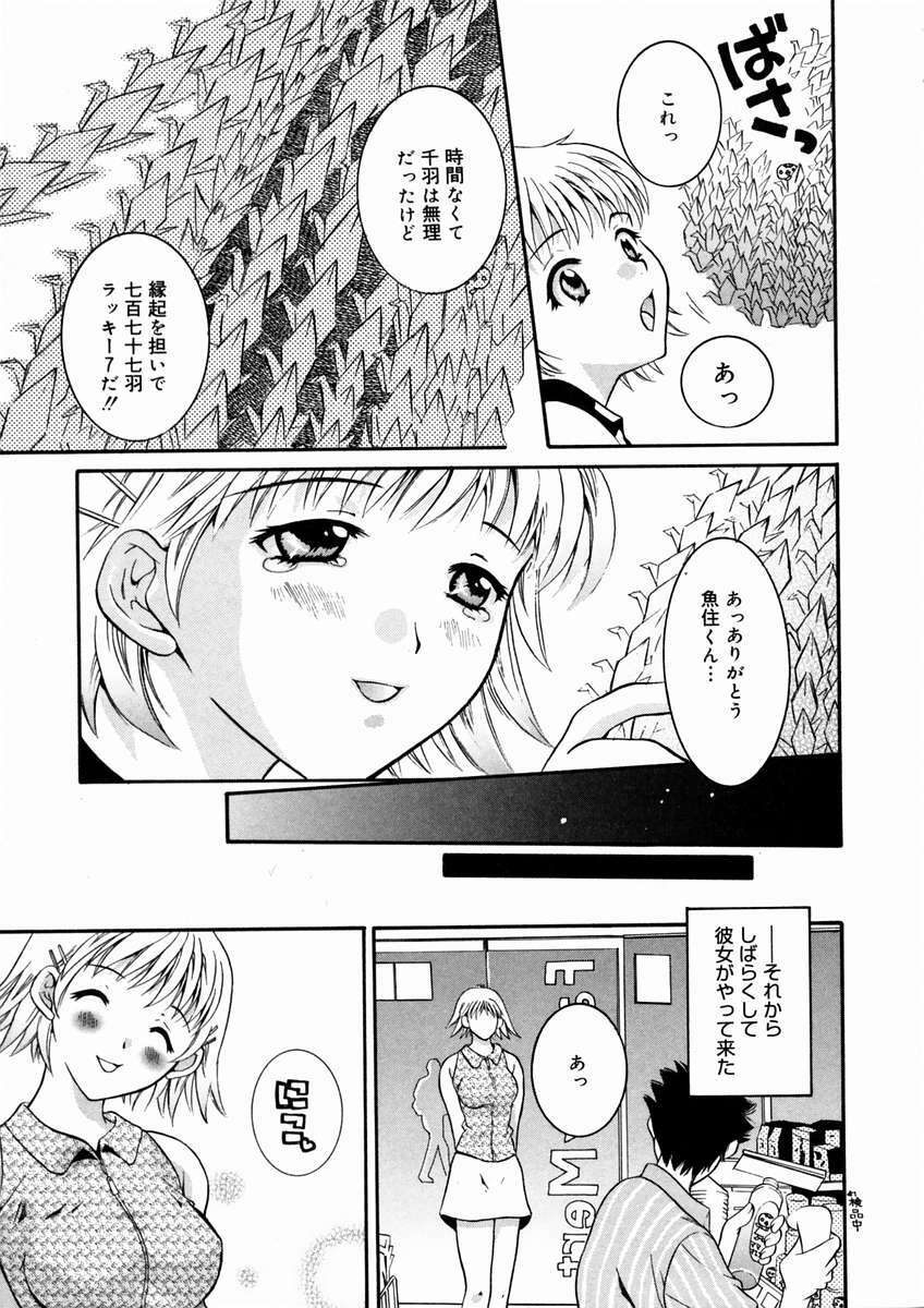 [Maripyon] Short Cut page 152 full