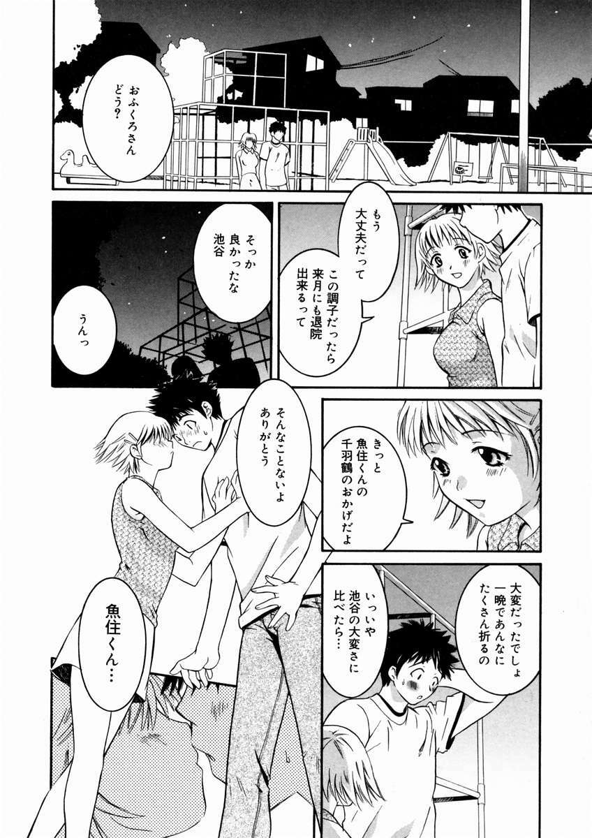[Maripyon] Short Cut page 153 full