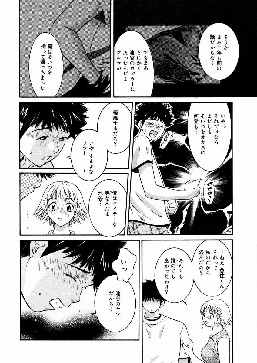 [Maripyon] Short Cut page 155 full