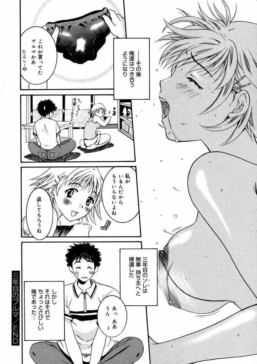 [Maripyon] Short Cut page 161 full