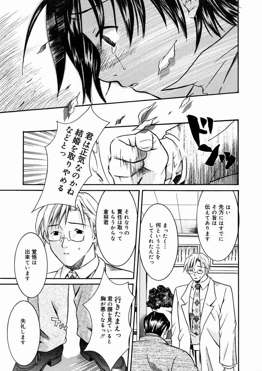 [Maripyon] Short Cut page 92 full