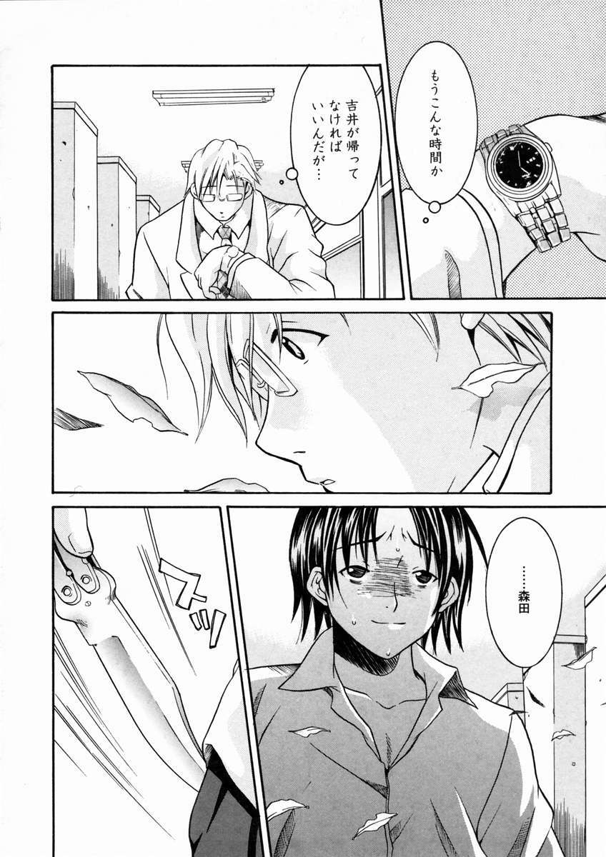 [Maripyon] Short Cut page 93 full