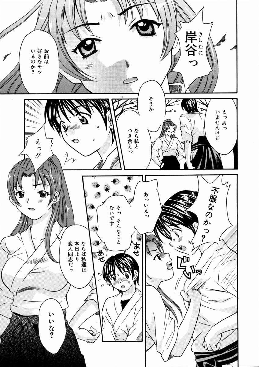 [Maripyon] Short Cut page 98 full