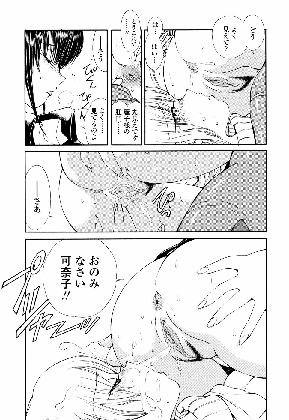 [Fujisaki Makoto] HEAT -Unmei no Wa- page 111 full
