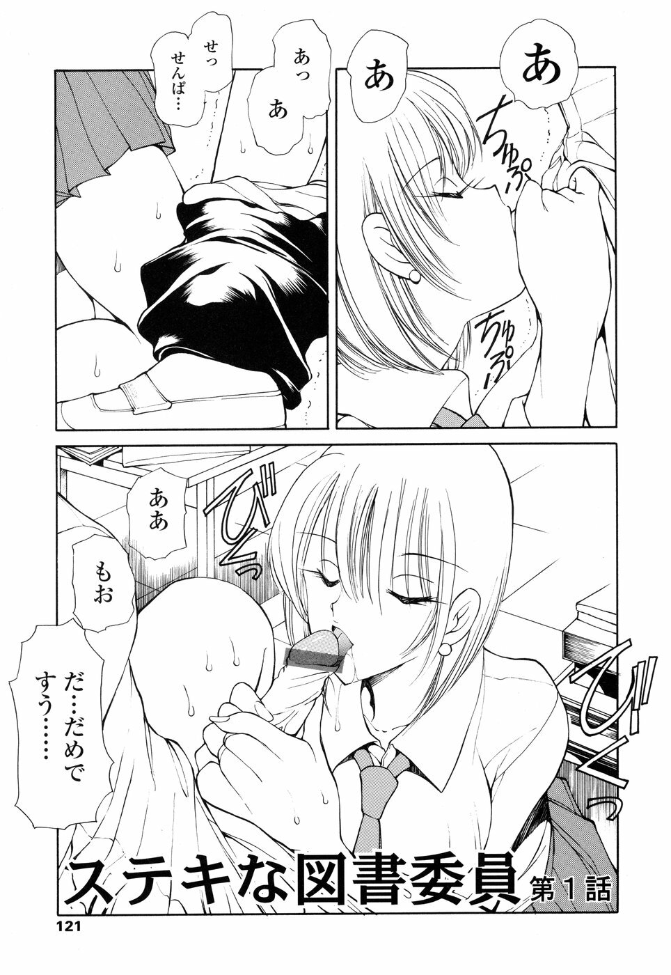 [Fujisaki Makoto] HEAT -Unmei no Wa- page 121 full