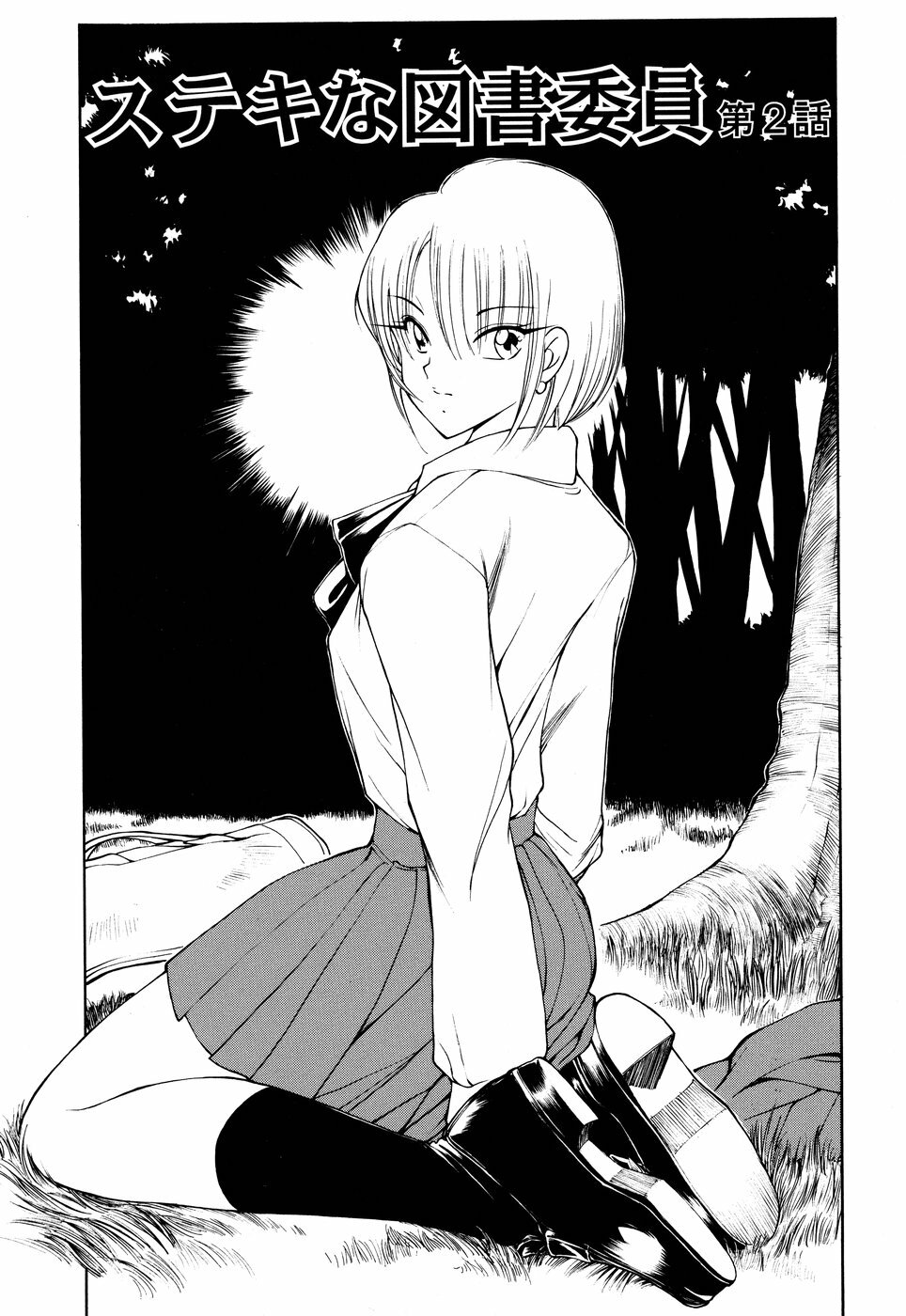 [Fujisaki Makoto] HEAT -Unmei no Wa- page 129 full