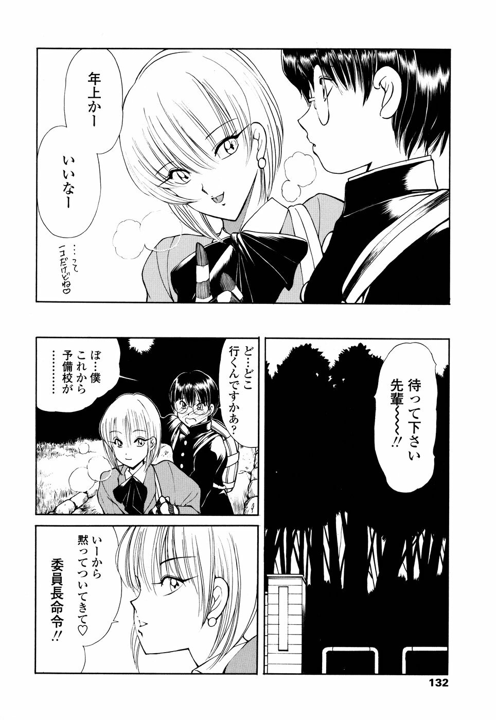 [Fujisaki Makoto] HEAT -Unmei no Wa- page 132 full