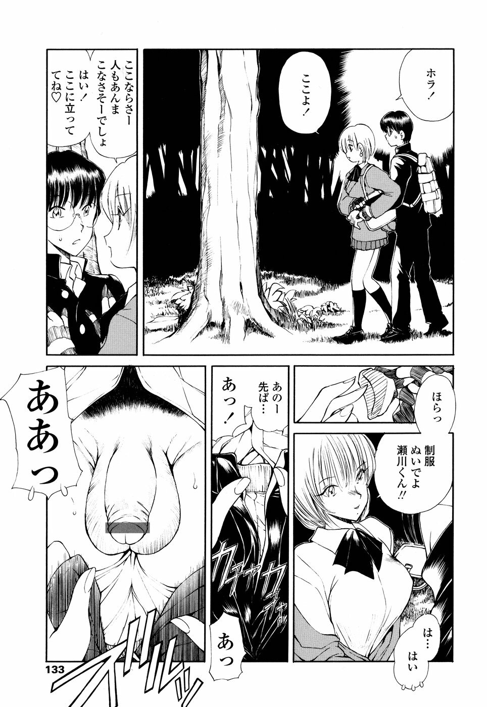 [Fujisaki Makoto] HEAT -Unmei no Wa- page 133 full